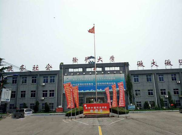 徐州中健科技職業(yè)技術(shù)學(xué)校2020年有哪些專(zhuān)業(yè)