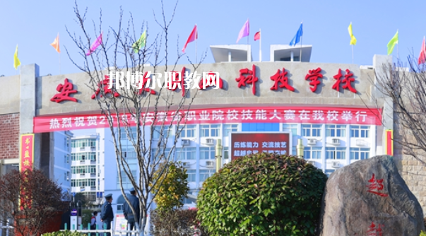 安慶大別山科技學(xué)校怎么樣、好不好