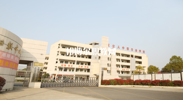 安慶立人中等專業(yè)學(xué)校怎么樣、好不好