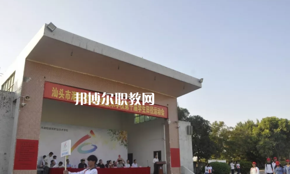 汕頭潮陽(yáng)建筑職業(yè)技術(shù)學(xué)校2021年報(bào)名條件、招生要求、招生對(duì)象