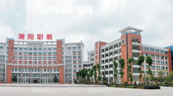 汕頭潮陽區(qū)職業(yè)技術學校2021年報名條件、招生要求、招生對象
