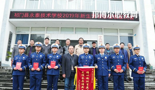 祁門縣永泰技術(shù)學(xué)校2021年報名條件、招生要求、招生對象