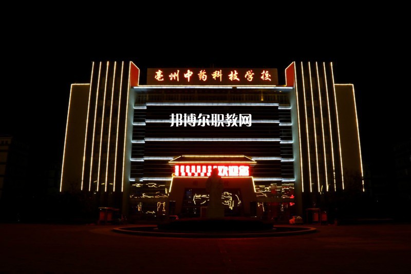 安徽亳州技師學院怎么樣、好不好