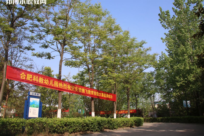 合肥騰飛技工學(xué)校2021年報(bào)名條件、招生要求、招生對象