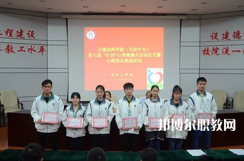 無錫技師學(xué)院2021年報名條件、招生要求、招生對象