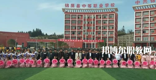 錦屏縣中等職業(yè)技術(shù)學(xué)校2021年報(bào)名條件、招生要求、招生對象