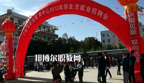 大姚縣職業(yè)教育中心2021年報名條件、招生要求、招生對象