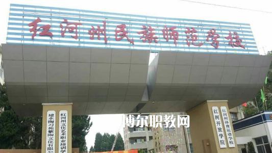 紅河州民族師范學(xué)校2021年報(bào)名條件、招生要求、招生對(duì)象