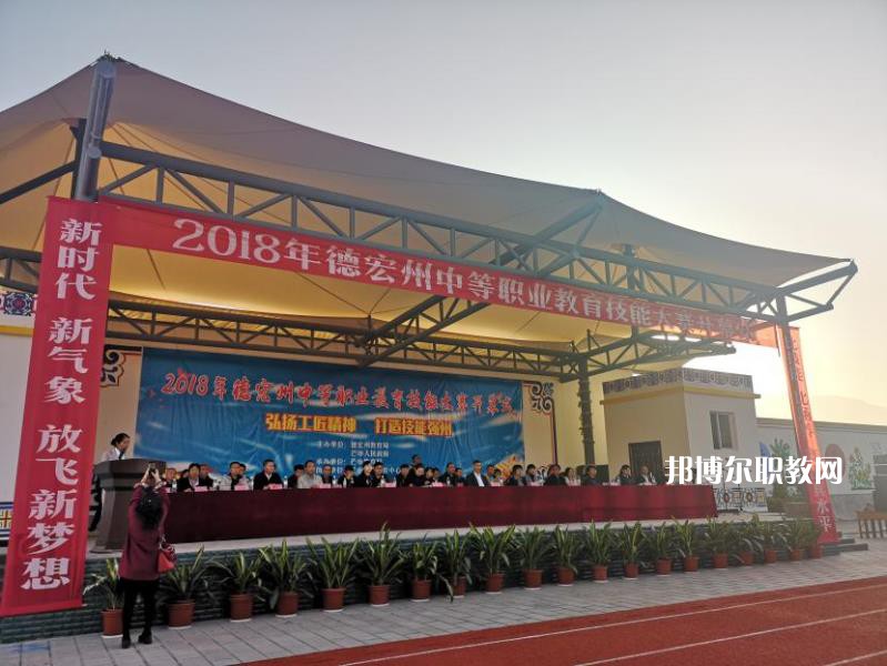 德宏州中等職業(yè)學(xué)校2021年報(bào)名條件、招生要求、招生對(duì)象