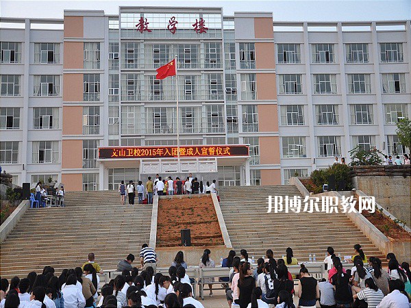 文山衛(wèi)生學(xué)校怎么樣、好不好