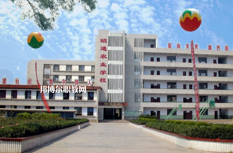 昭通農(nóng)業(yè)學校怎么樣、好不好