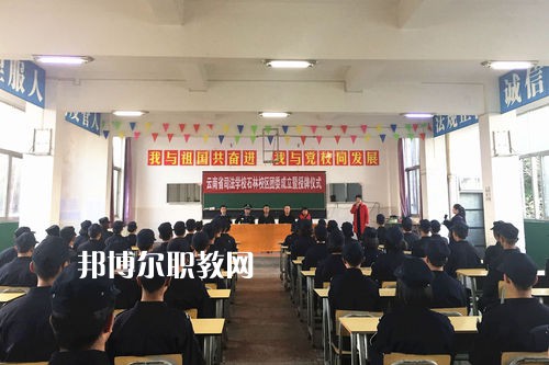 云南司法學校2021年報名條件、招生要求、招生對象