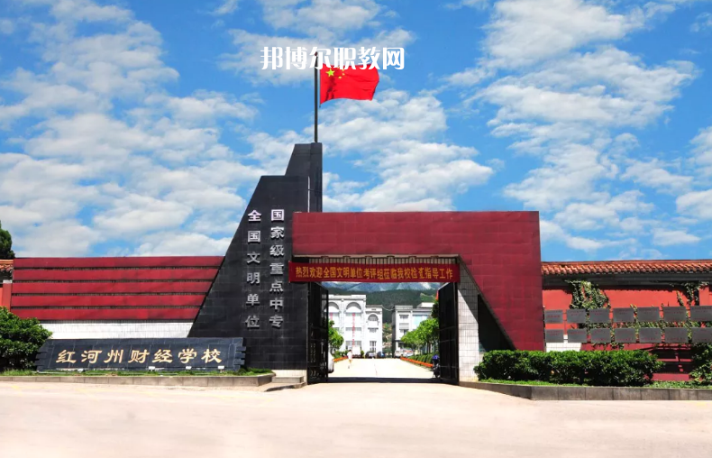 紅河財(cái)經(jīng)學(xué)校2021年有哪些專(zhuān)業(yè)