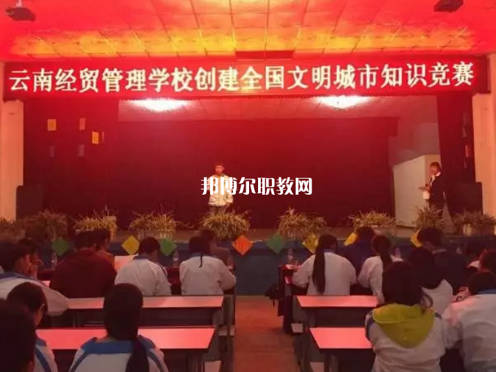 云南經(jīng)貿(mào)管理學(xué)校2021年報名條件、招生要求、招生對象