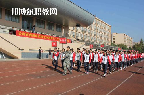 云南曲靖應(yīng)用技術(shù)學(xué)校2021年報(bào)名條件、招生要求、招生對(duì)象