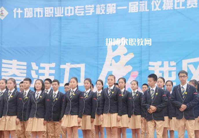 四川省什邡市職業(yè)中專學(xué)校怎么樣、好不好
