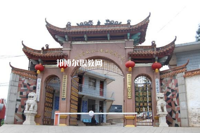 宣威第一職業(yè)高級中學怎么樣、好不好