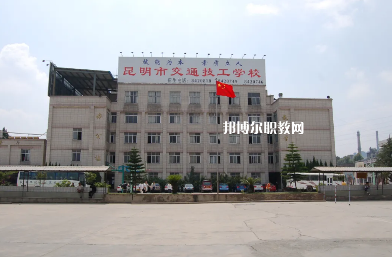 云南交通高級技工學(xué)校怎么樣、好不好
