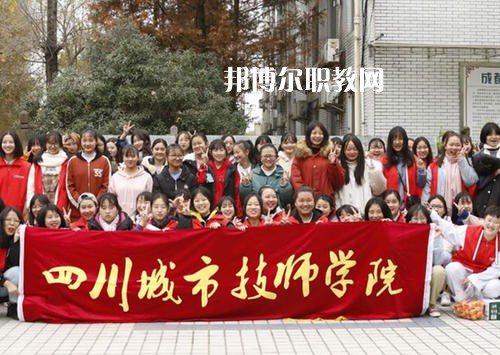 四川城市技師學(xué)院2021年學(xué)費、收費多少