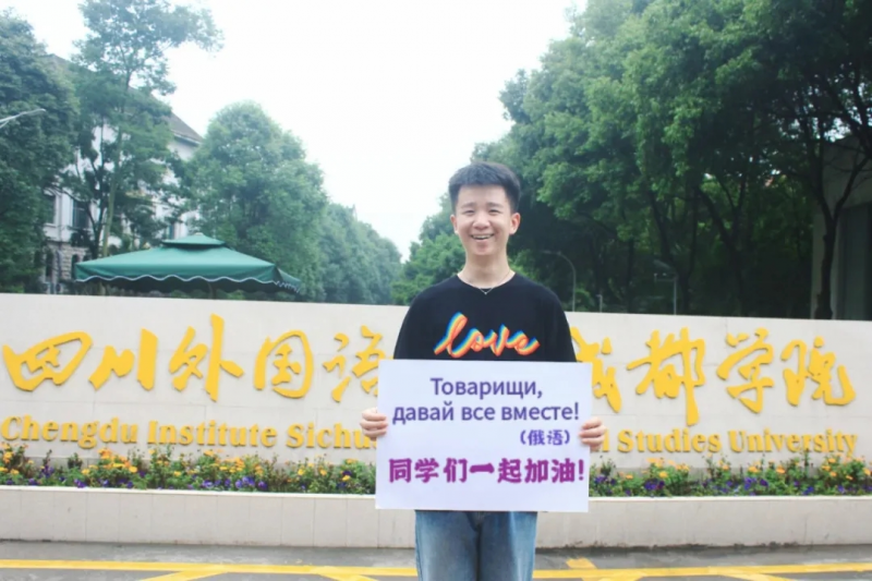 高考加油！考完四川外國(guó)語(yǔ)大學(xué)成都學(xué)院影視藝術(shù)職業(yè)教育等你！