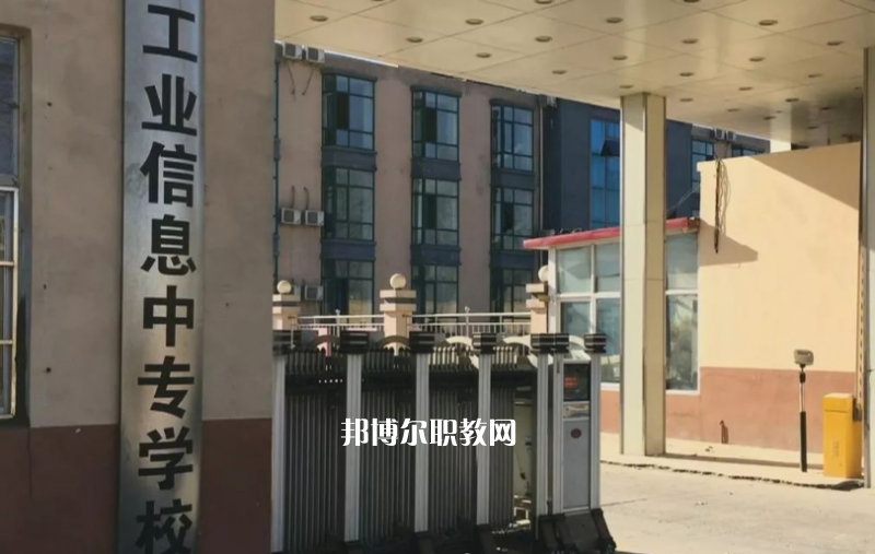 石家莊工業(yè)信息中等專業(yè)學(xué)校2022年學(xué)費、收費多少