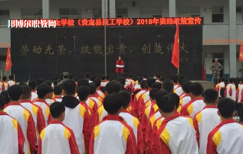  貴定縣技工學(xué)校2022年報(bào)名條件、招生要求、招生對(duì)象