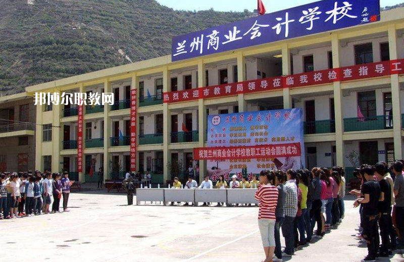 蘭州商業(yè)學(xué)校2022年報名條件、招生要求、招生對象
