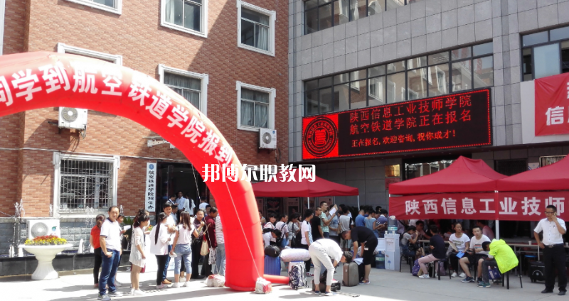 陜西信息工業(yè)技師學(xué)院2022年報(bào)名條件、招生要求、招生對(duì)象