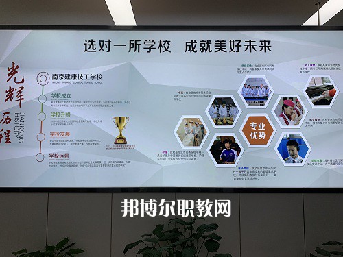 南京建康高級技工學校2022年報名條件、招生要求、招生對象