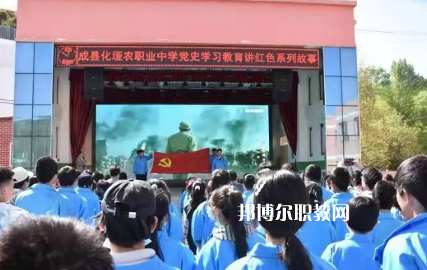 成縣化埡農(nóng)職業(yè)中學(xué)2022年報名條件、招生要求、招生對象 