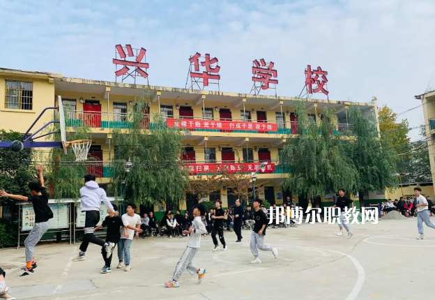渭南興華職業(yè)學(xué)校怎么樣、好不好