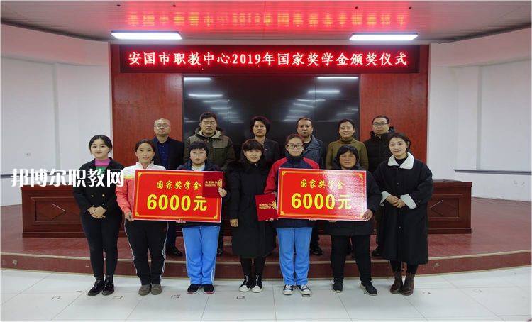 安國職業(yè)技術(shù)教育中心怎么樣、好不好
