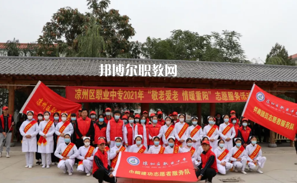 武威涼州區(qū)職業(yè)中等專業(yè)學校2022年報名條件、招生要求、招生對象 