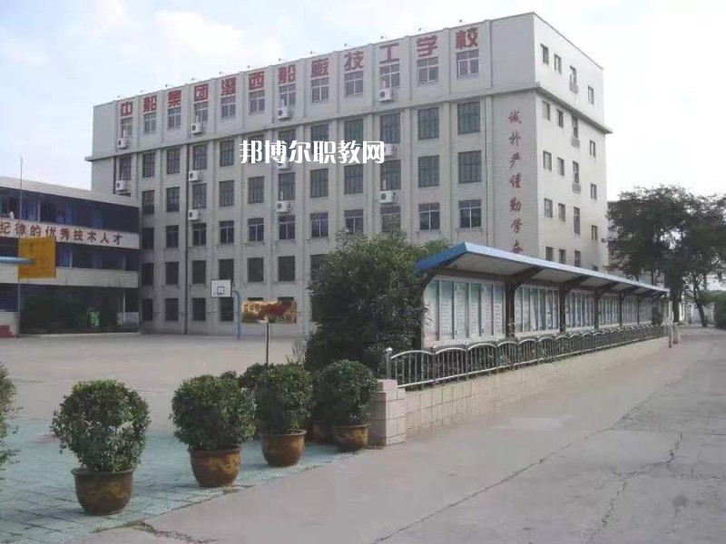 中船澄西高級技工學(xué)校怎么樣、好不好