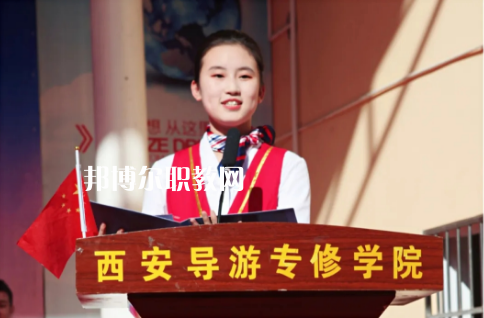 西安導(dǎo)游禮儀職業(yè)學(xué)校2022年報(bào)名條件、招生要求、招生對象