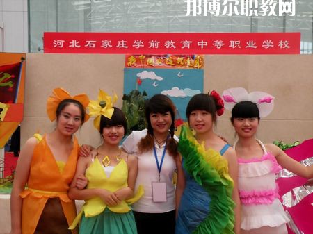 石家莊學前教育中等專業(yè)學校2022年學費、收費多少