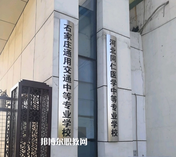 石家莊通用技術(shù)中等專業(yè)學校2022年有哪些專業(yè)