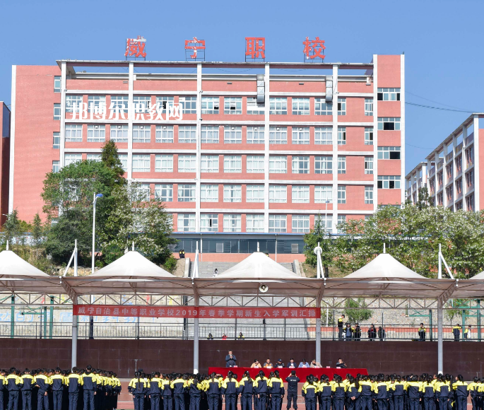 威寧縣技工學(xué)校怎么樣、好不好