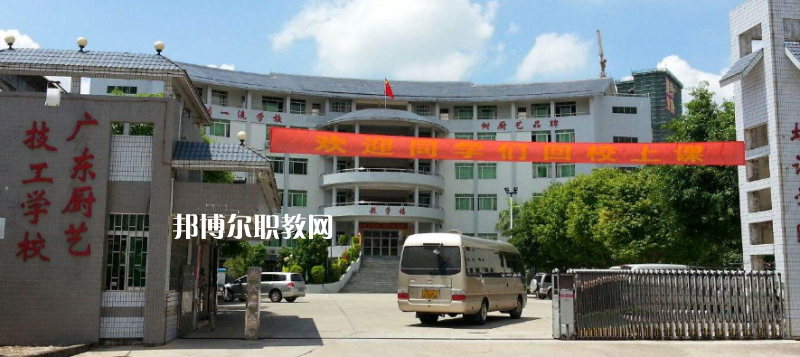 廣東廚藝技工學(xué)校怎么樣、好不好