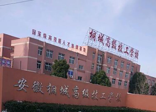 安徽桐城高級(jí)技工學(xué)校怎么樣、好不好