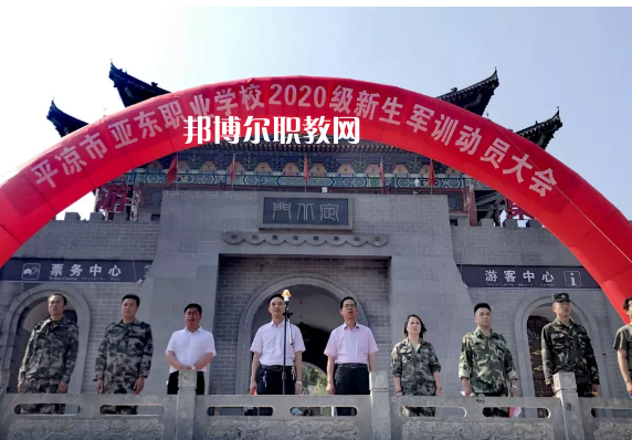 平?jīng)鰜問|職業(yè)技術(shù)學(xué)校2022年報(bào)名條件、招生要求、招生對(duì)象 