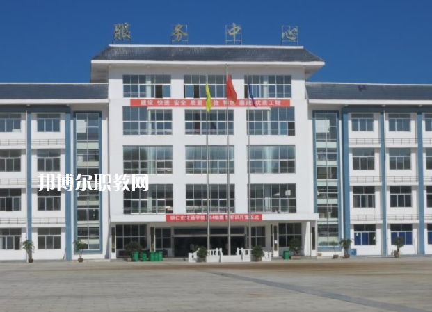 銅仁交通學校2022年報名條件、招生要求、招生對象
