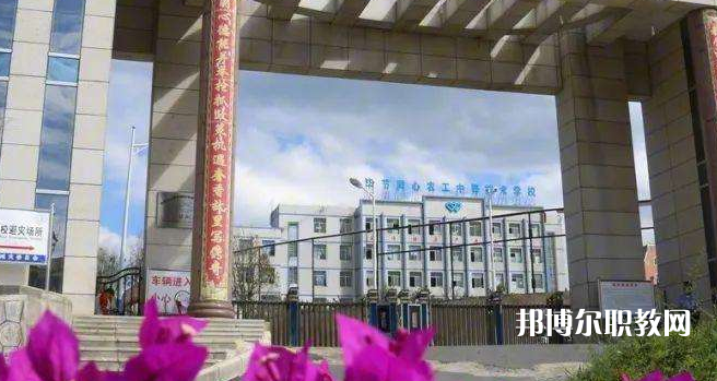 畢節(jié)同心農(nóng)工中等職業(yè)技術(shù)學(xué)校2022年報(bào)名條件、招生要求、招生對(duì)象