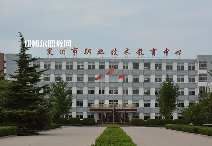 定州職業(yè)技術(shù)教育中心2022年報(bào)名條件、招生要求、招生對(duì)象