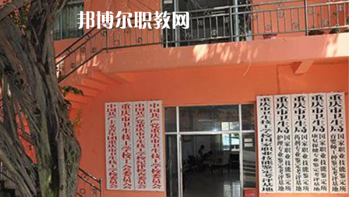 重慶衛(wèi)生技工學(xué)校2022年報名條件、招生要求、招生對象