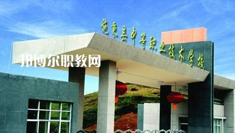 施秉縣中等職業(yè)技術(shù)學(xué)校2022年招生辦聯(lián)系電話(huà)