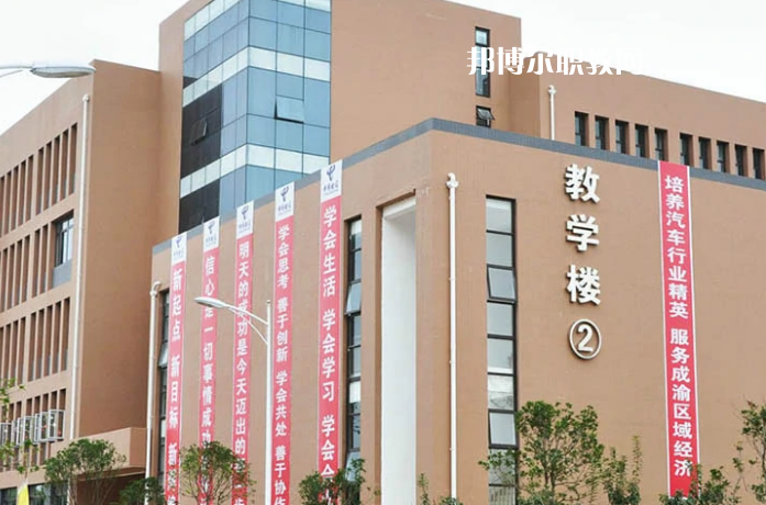 資陽汽車科技職業(yè)學(xué)校怎么樣、好不好