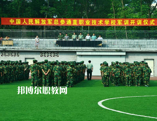 中國解放軍總參謀部信息化部直屬工廠職業(yè)技術(shù)學(xué)校2022報名條件、招生要求、招生對象