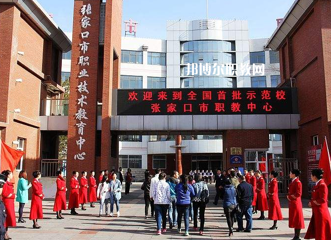 張家口職業(yè)技術(shù)教育中心2022年學費、收費多少