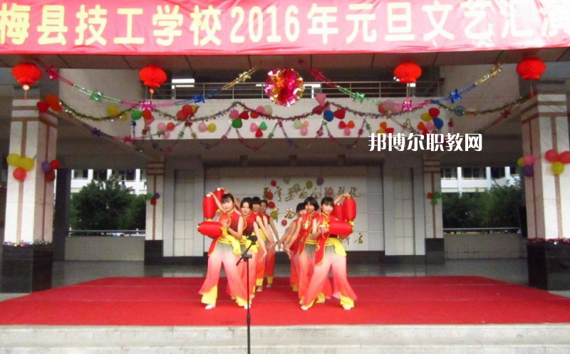 梅縣技工學(xué)校2022年報(bào)名條件、招生要求、招生對(duì)象